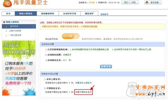 淘宝自上下架怎么设置的具体操作9