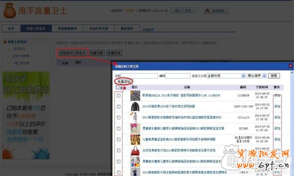 淘宝自上下架怎么设置的具体操作8