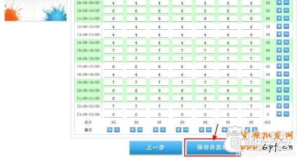 淘宝自动上下架怎么设置的具体操作5
