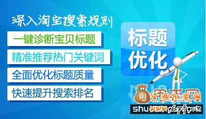 淘宝标题优化专家问答解读