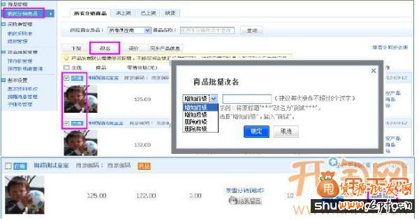 分销商如何批量修改标题和价格