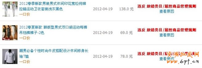 淘宝类目错放后果很严重，不容小觑2