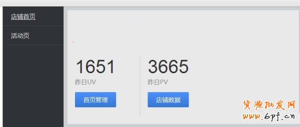 手机淘宝流量