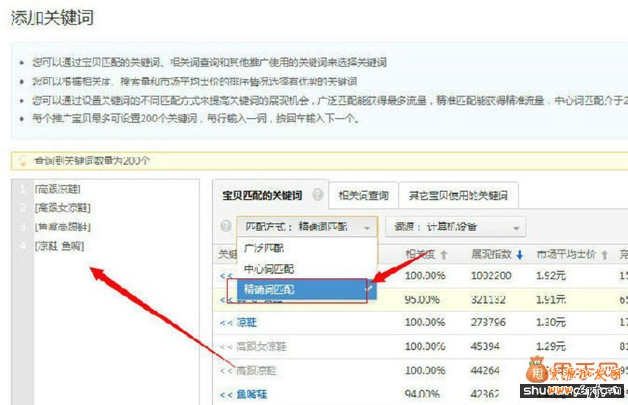 全面解析直通车打造爆款五个阶段的过程2
