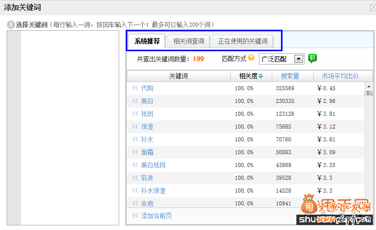 淘宝标题优化及直通车优化找关键词最全十法7