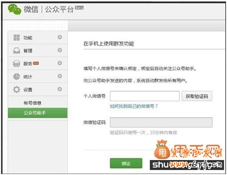 微信营销之微信公众号申请教程及功能介绍5
