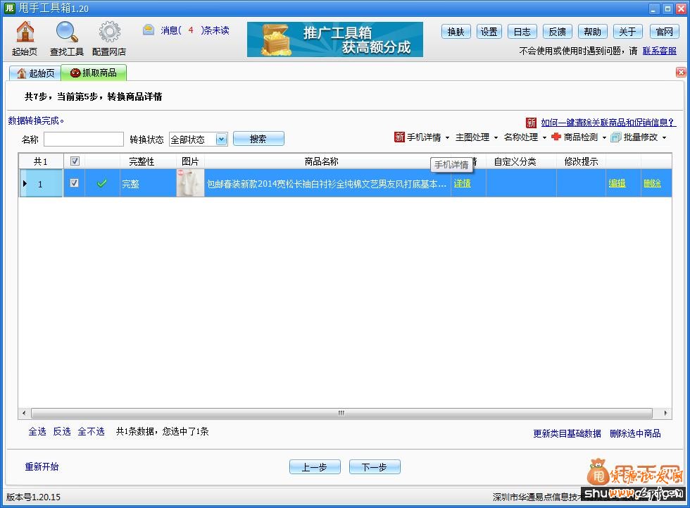 淘宝手机详情页快速制作教程