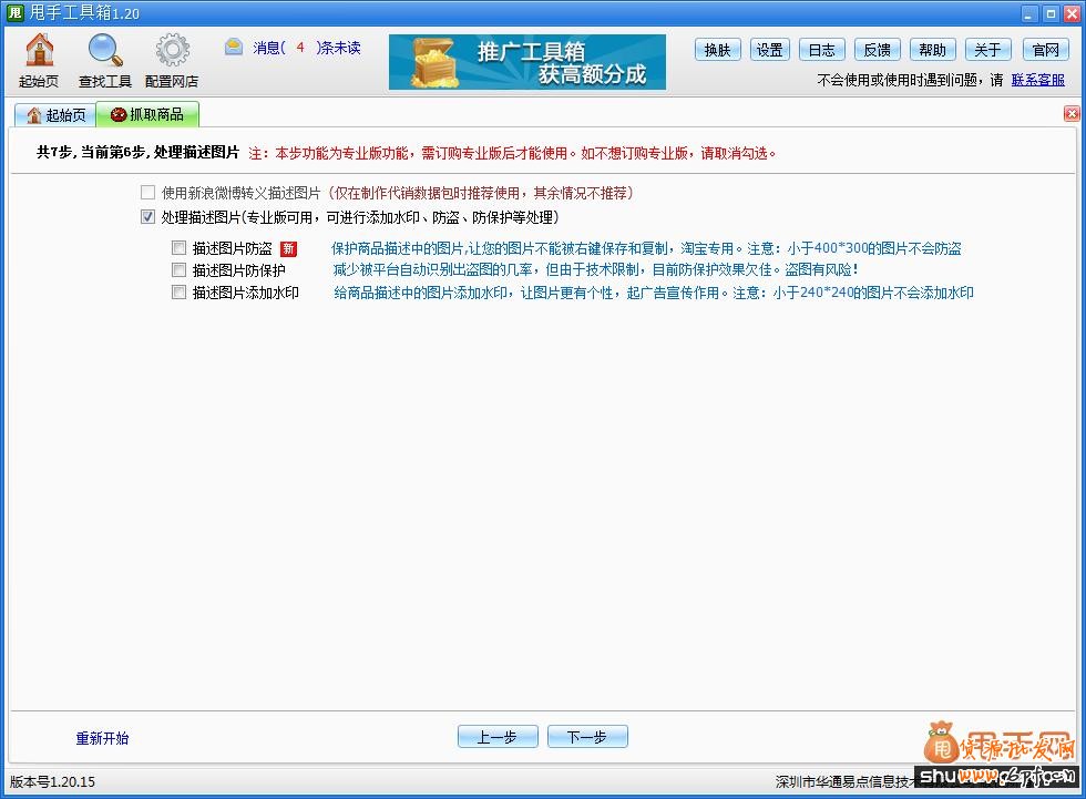 淘宝手机详情页快速制作教程