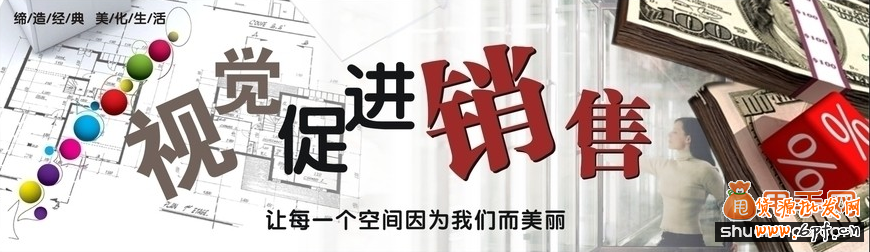 如何做好网店视觉营销