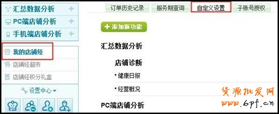 量子恒道-店铺经怎么看,全功能解读系列（4）25