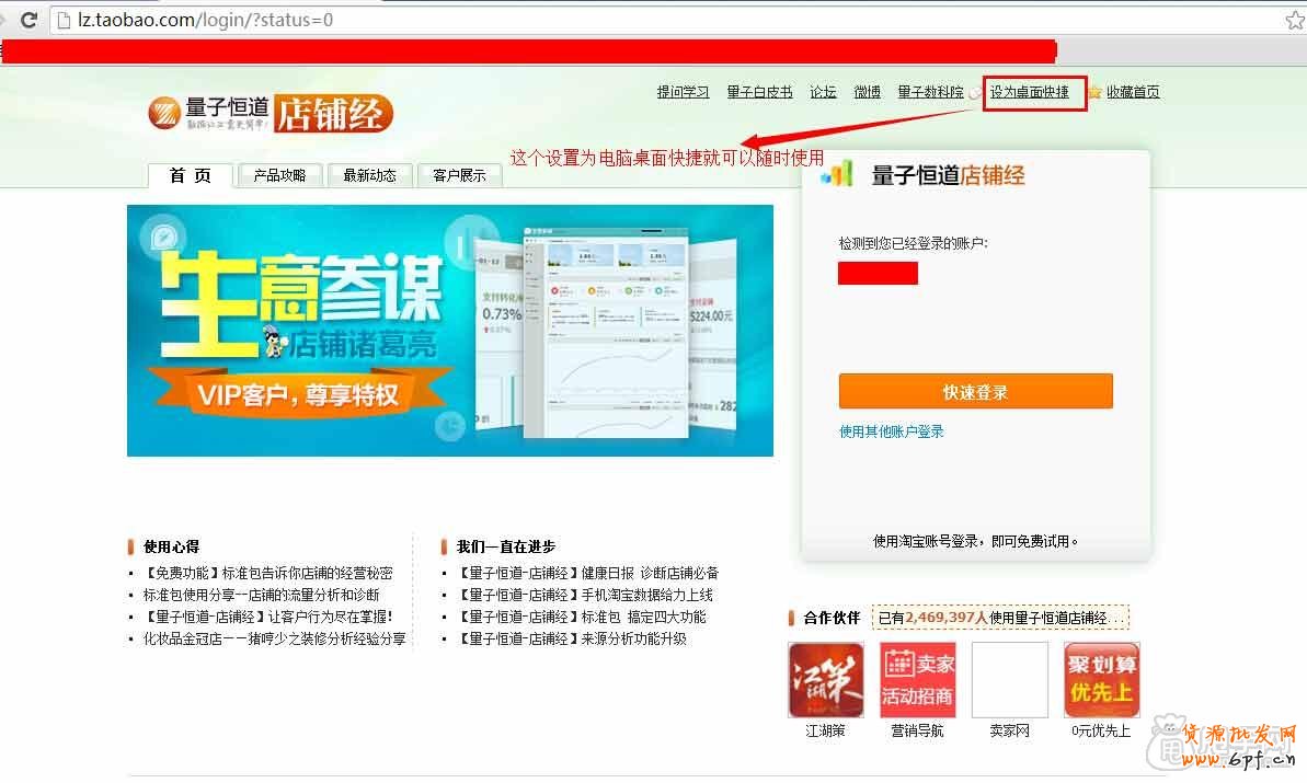 图文详解:量子恒道-店铺经如何添加/或登录方式7