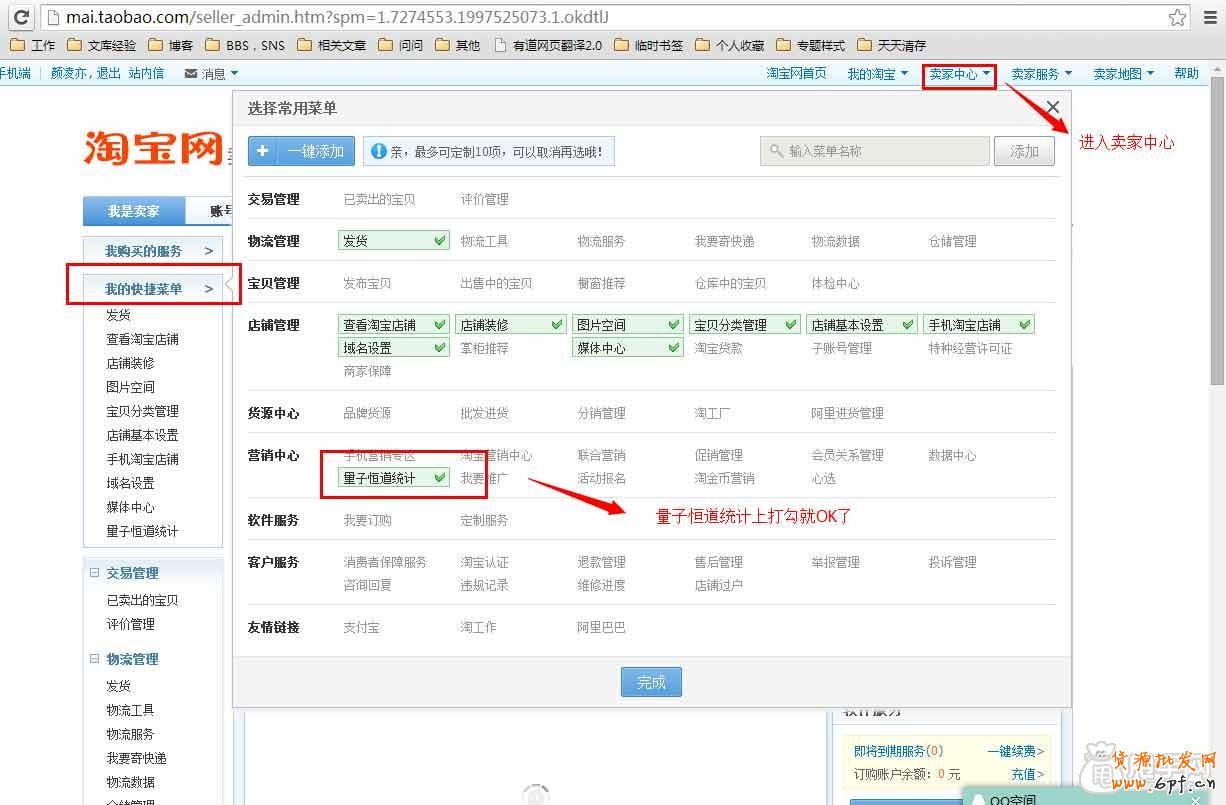 图文详解:量子恒道-店铺经如何添加/或登录方式2