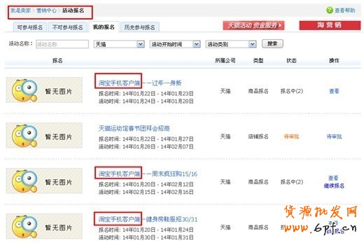 手机淘宝运营