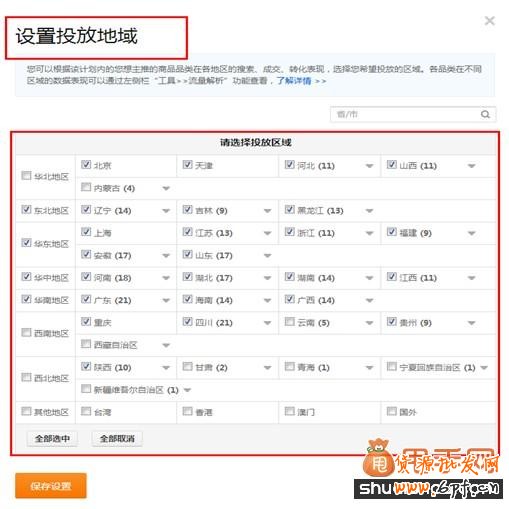 提升淘宝直通车点击率的六大因素详解2