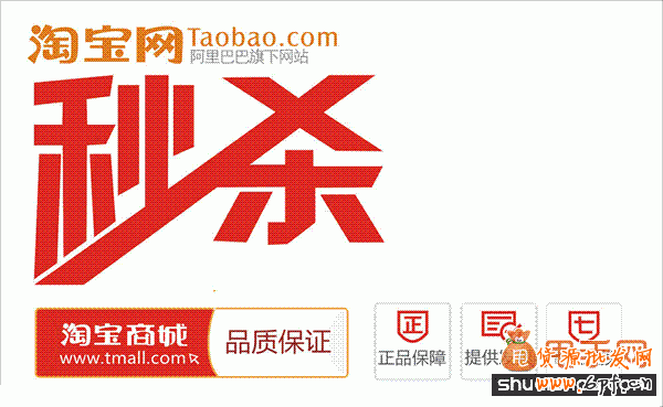 淘宝U站怎么做品牌秒杀