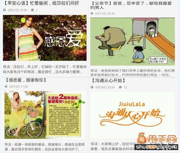 用运营和内容来吸引微淘粉丝2