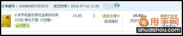 甩手网教你如何处理淘宝维权纠纷4