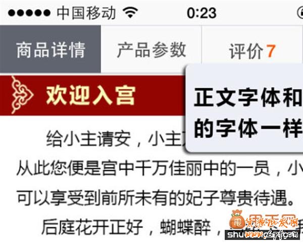 淘宝手机无线端页面设计要素3