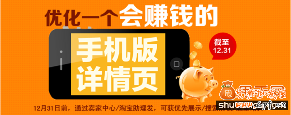 如何编辑手机版宝贝详情页、让流量和成交再上一个台阶