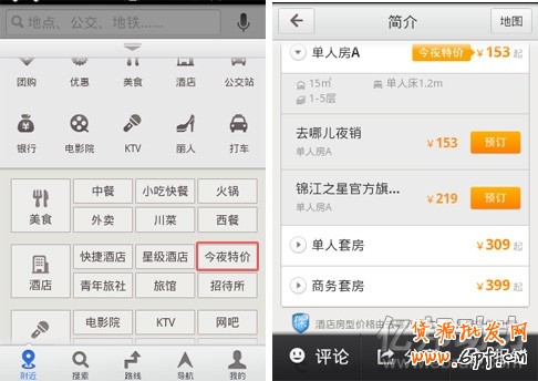 百度“今夜酒店特价”预订界面