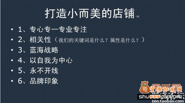 谈谈B店C店店铺运营战略规划5