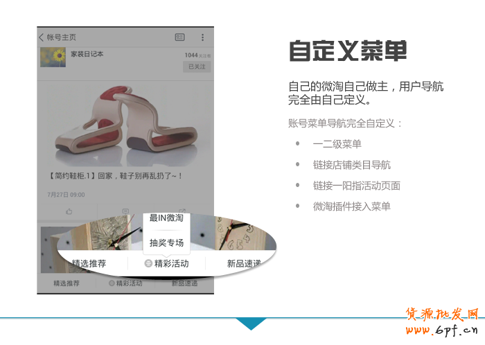 微淘自定义菜单使用教程