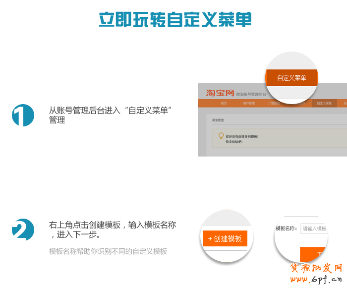 微淘自定义菜单使用教程