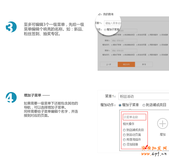 微淘自定义菜单使用教程