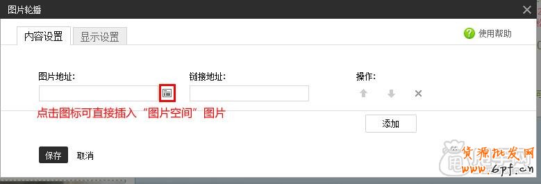 新手店铺装修教程-图片轮播怎么弄？3