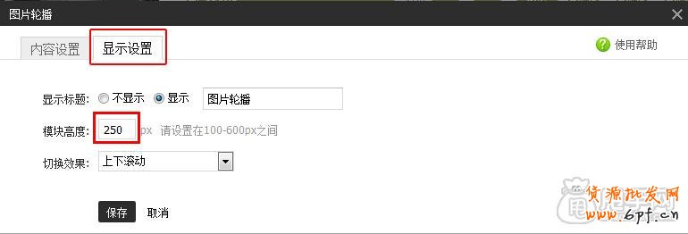 新手店铺装修教程-图片轮播怎么弄？6