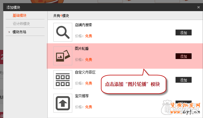 新手店铺装修教程-图片轮播怎么弄？1