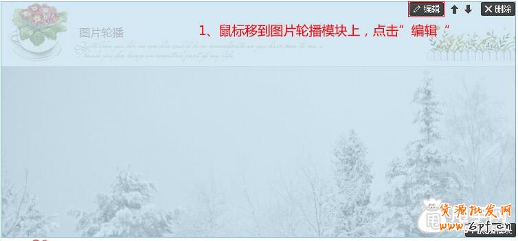 新手店铺装修教程-图片轮播怎么弄？2