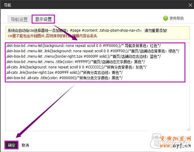 新手店铺装修教程-导航条颜色设置和css代码装修方法3
