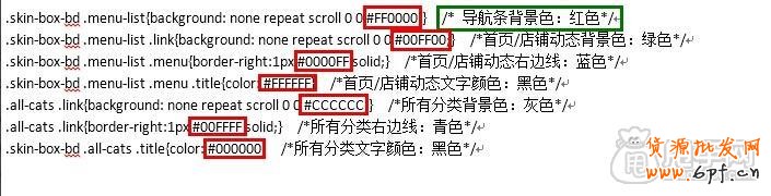 新手店铺装修教程-导航条颜色设置和css代码装修方法4