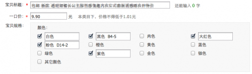 小技巧-详情页颜色选项怎么样设置30个字体？2