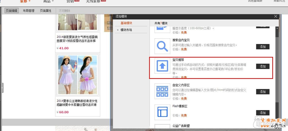 新手装修教程-宝贝推荐怎么设置？1