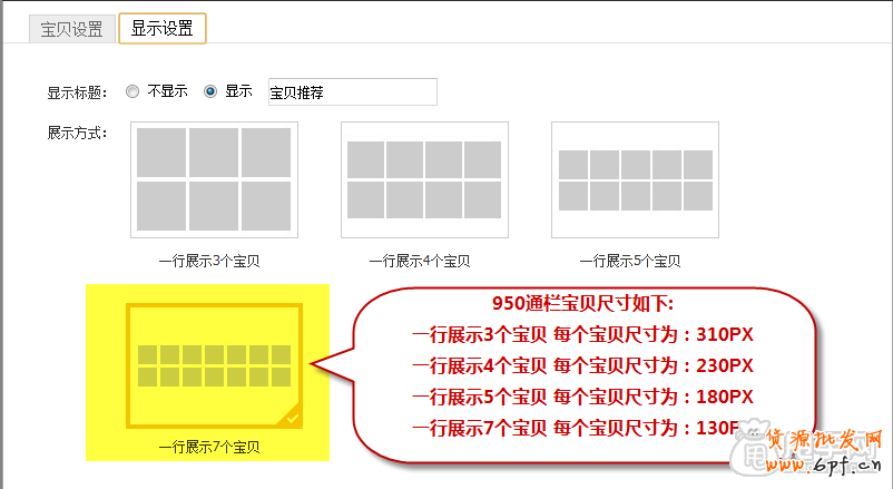 新手装修教程-宝贝推荐怎么设置？4