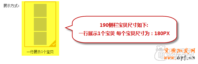 新手装修教程-宝贝推荐怎么设置？5