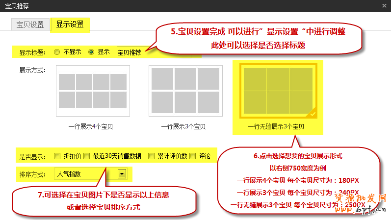 新手装修教程-宝贝推荐怎么设置？3