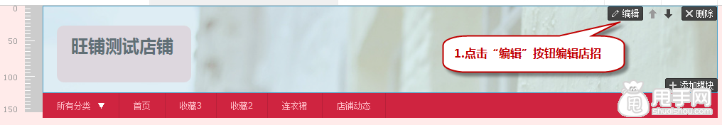 淘宝新手店铺装修教程-店招的尺寸和设置方法2