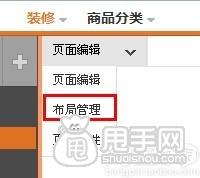 新手装修教程-淘宝首页如何布局管理设置2