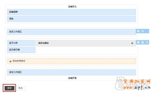 新手装修教程-淘宝首页如何布局管理设置4