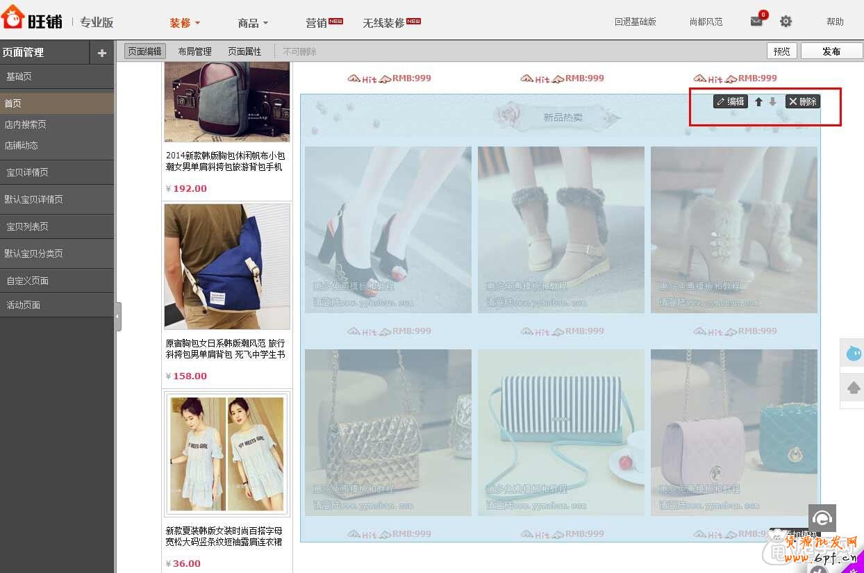 新手怎么样使用安装免费装修模板的操作教程6