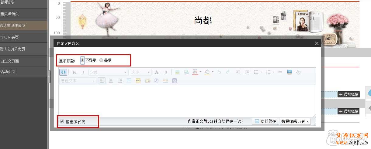 新手怎么样使用安装免费装修模板的操作教程4
