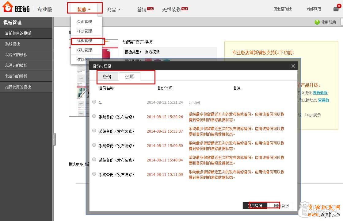新手怎么样使用安装免费装修模板的操作教程1