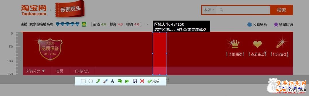 旺铺专业版如何实现1920通栏-全屏店招3