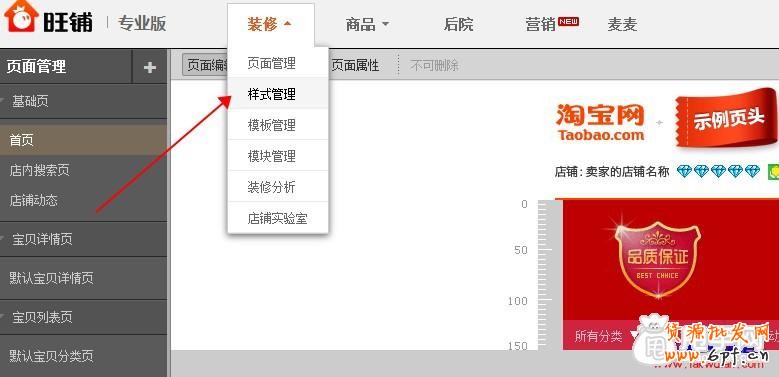 旺铺专业版如何实现1920通栏-全屏店招2
