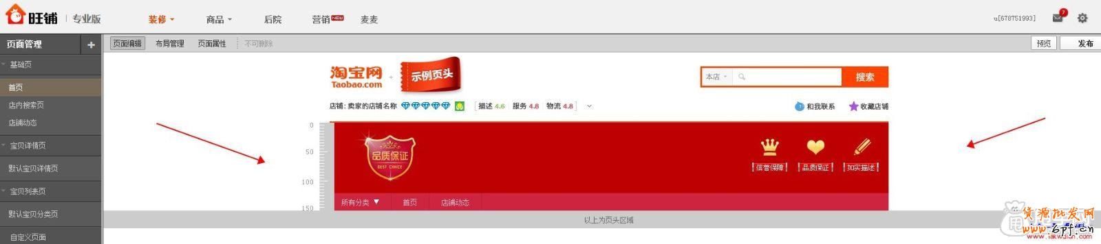 旺铺专业版如何实现1920通栏-全屏店招1