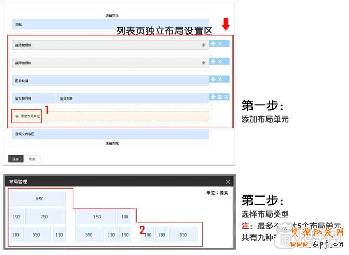 淘宝旺铺专业版-列表页的装修教程2