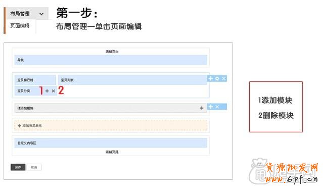 淘宝旺铺专业版-列表页的装修教程7